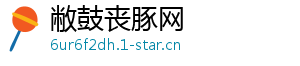 敝鼓丧豚网